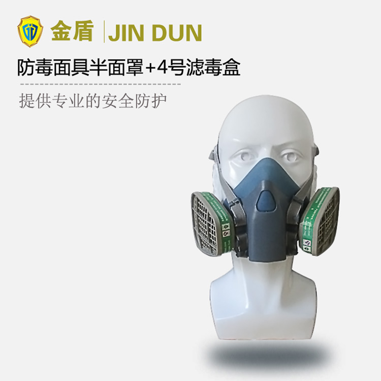 金盾108防毒面具半面罩+4號濾毒盒